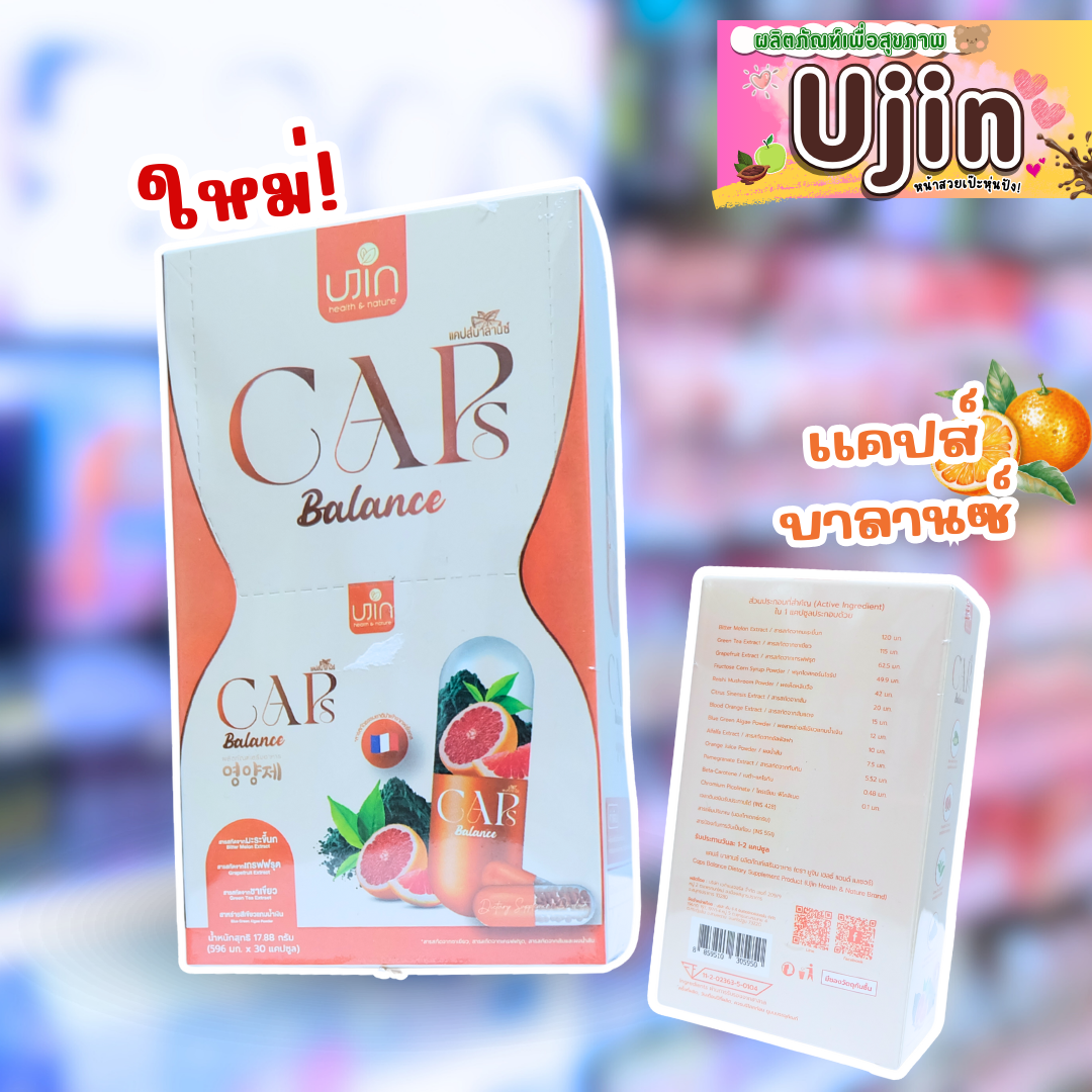 UJin Caps Balance ยูจินแคปบาลานซ์ ผลิตภัณฑ์เสริมอาหาร ควบคุมน้ำหนัก ชนิดแคปซูล