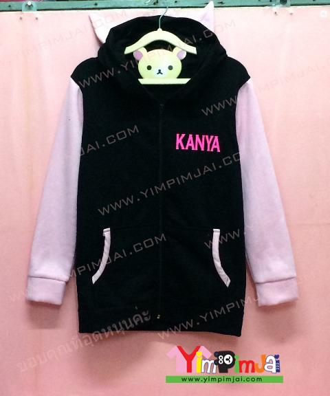 เสื้อฮู้ด เสื้อกันหนาว สีดำ แขนยาวชมพู หมวกดำ ซิปดำ หูหมีชมพู สรีนตามสั่ง KANYA AMERICANO
