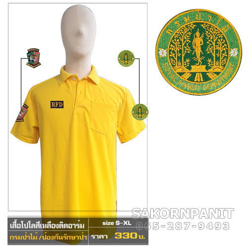 โปโลสีเหลือง กรมป่าไม้ อาร์ม 3 จุด(Pre-Order)