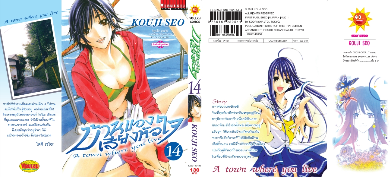 บ้านของเสียงหัวใจ 14 (กระดาษ Green Read)