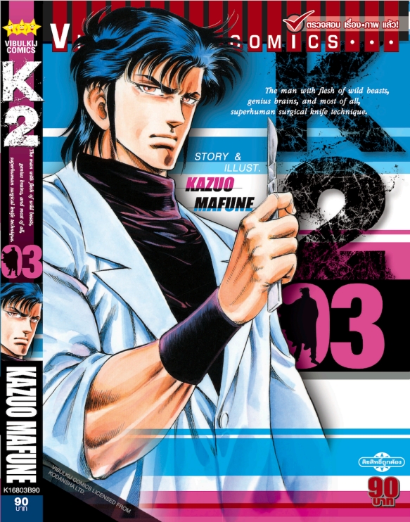 K2 เล่ม 3