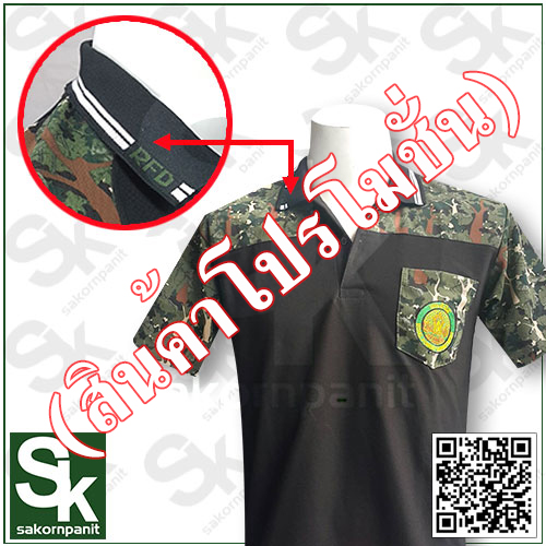 โปโลสีดำ ต่อบ่าลายพราง-ปกขลิบ/ป่าไม้ (สินค้าโปรโมชั่น).
