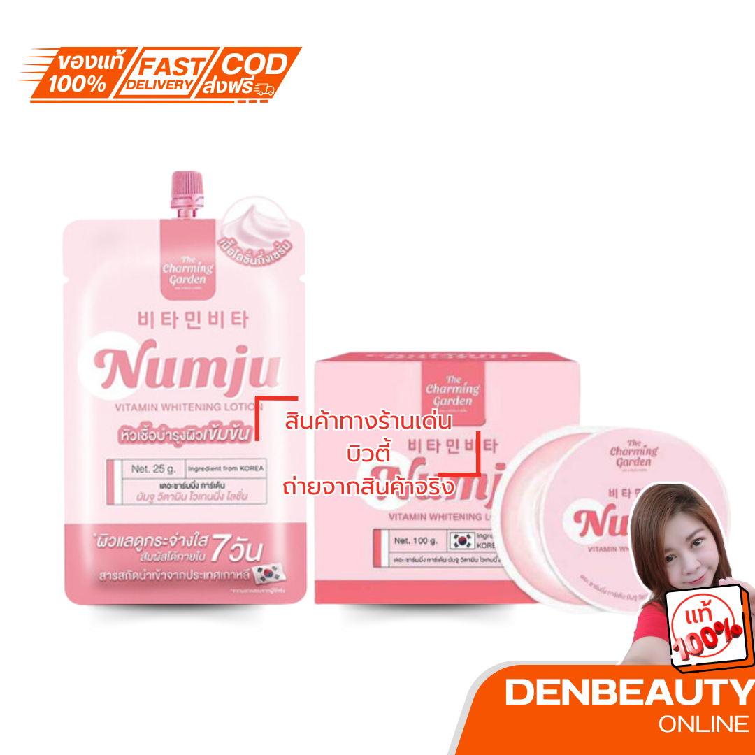 นัมจู โลชั่นวิตามินเกาหลี Numju Vitamin Whitening Lotion ครีมนัมจู