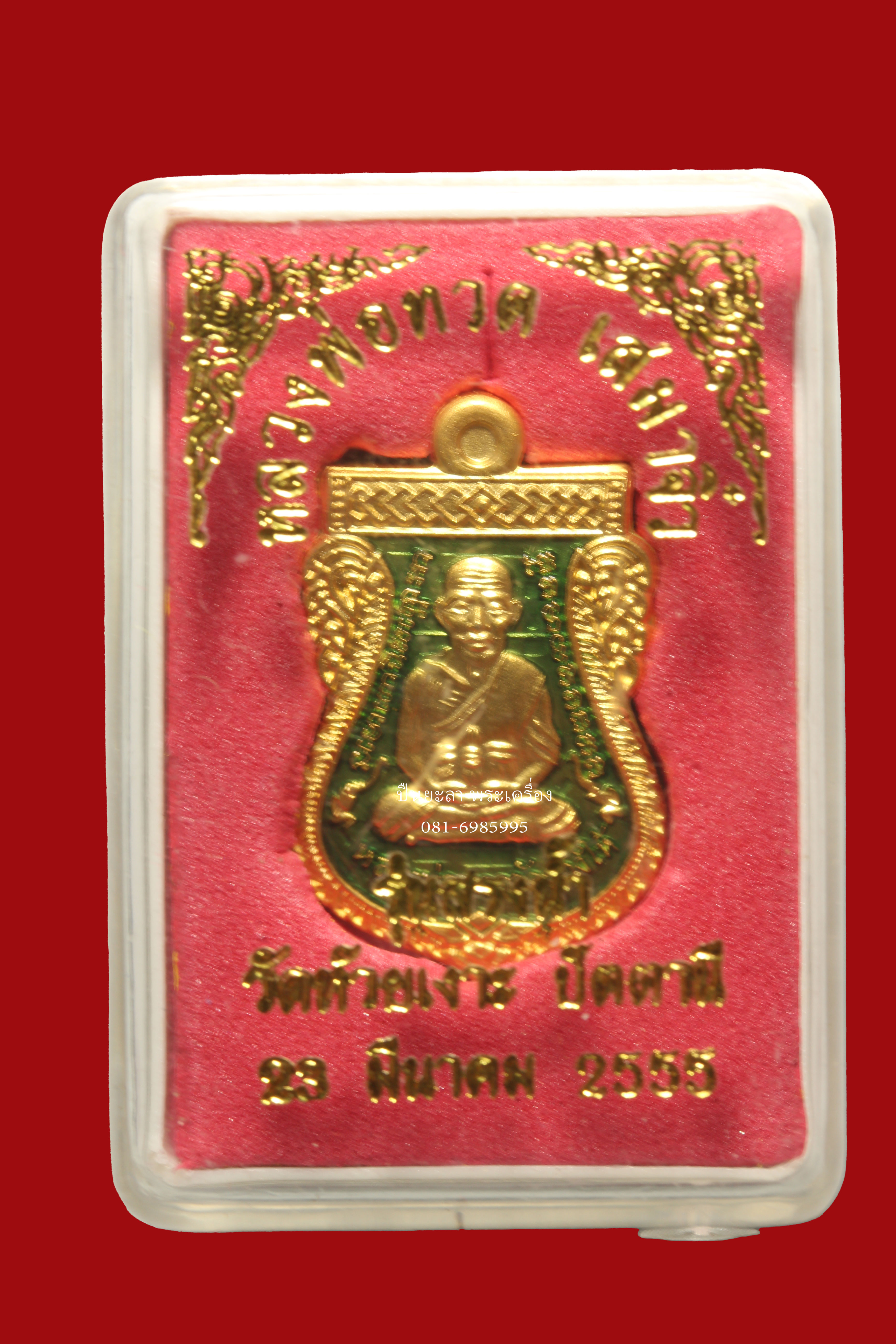 เหรียญเสมาหลวงพ่อทวด-พ่อท่านเขียว เสมาจิ๋ว เนื้อกะไหล่ทองลงยาสีเขียว รุ่นสรงน้ำ 55 พ่อท่านเขียว วัดห้วยเงาะ จ.ปัตตานี