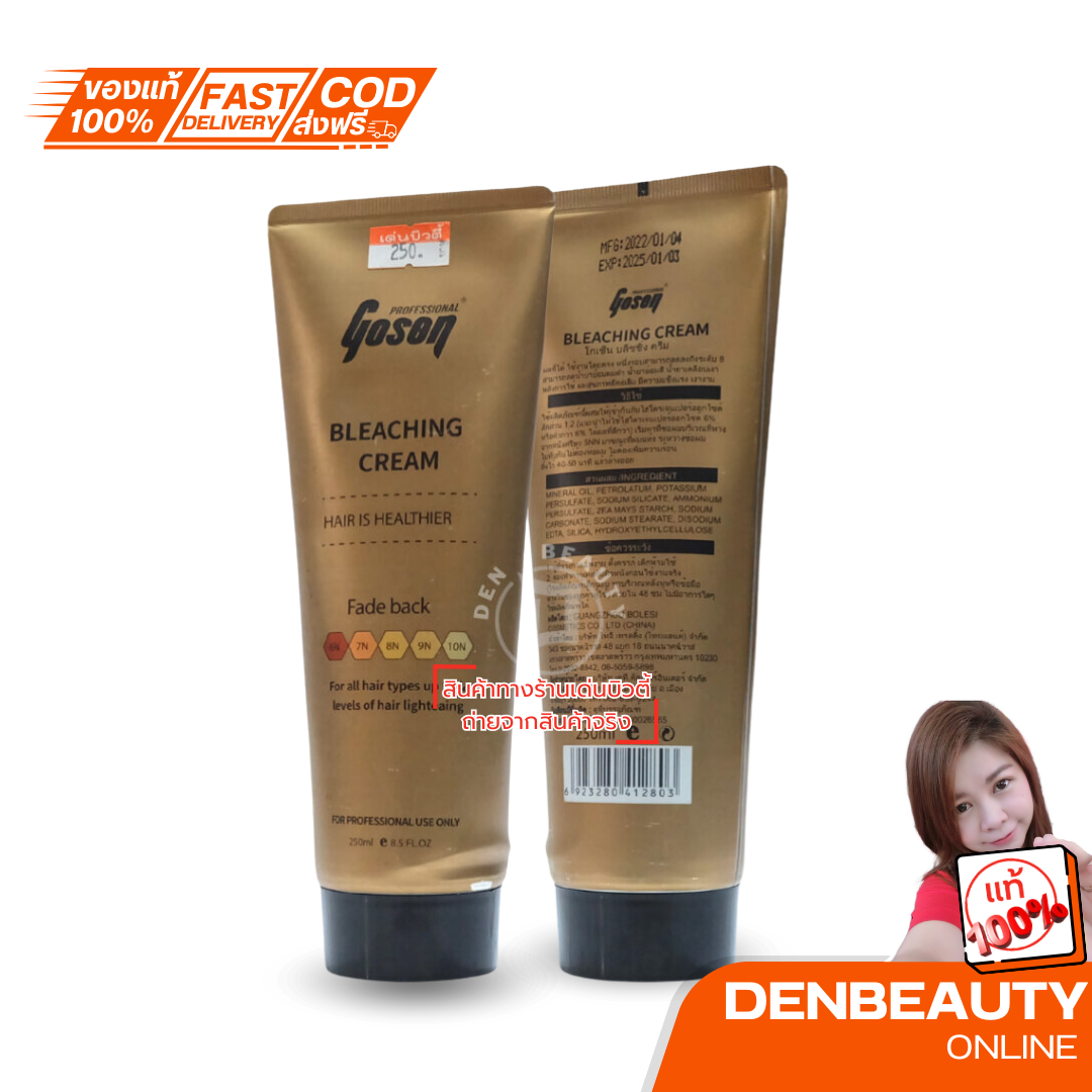 Gosen Bleaching Cream โกเซ็น บลีชชิ่ง ครีม ขนาด 250 ml