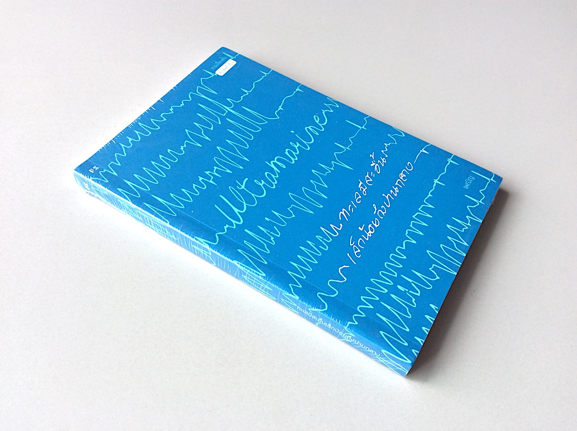 ทะเลมีสะอื้นเล็กน้อยถึงปานกลาง Ultramarine เพณิญ ปกใหม่