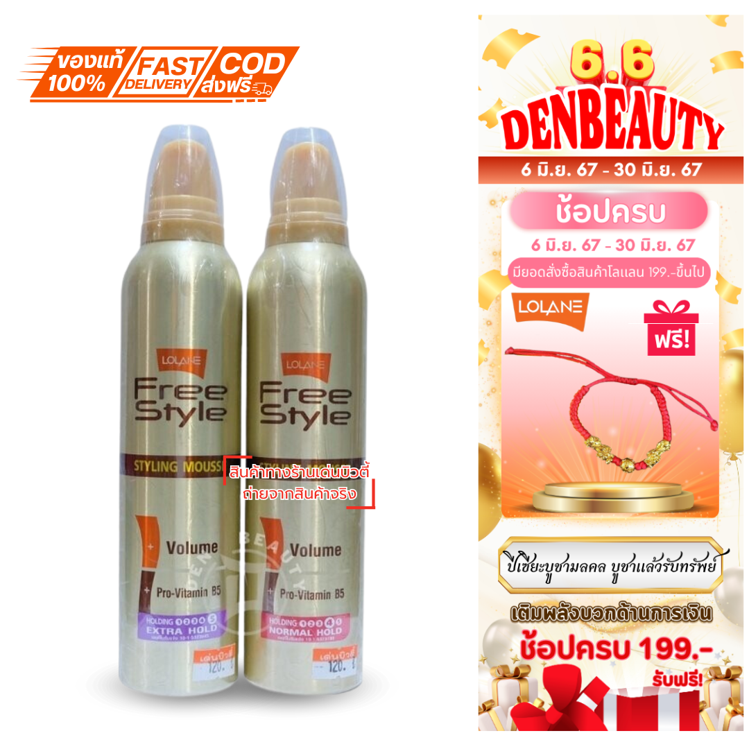 LOLANE โลแลน ฟรีสไตล์ สไตล์ลิ่ง มูส 2 สูตร