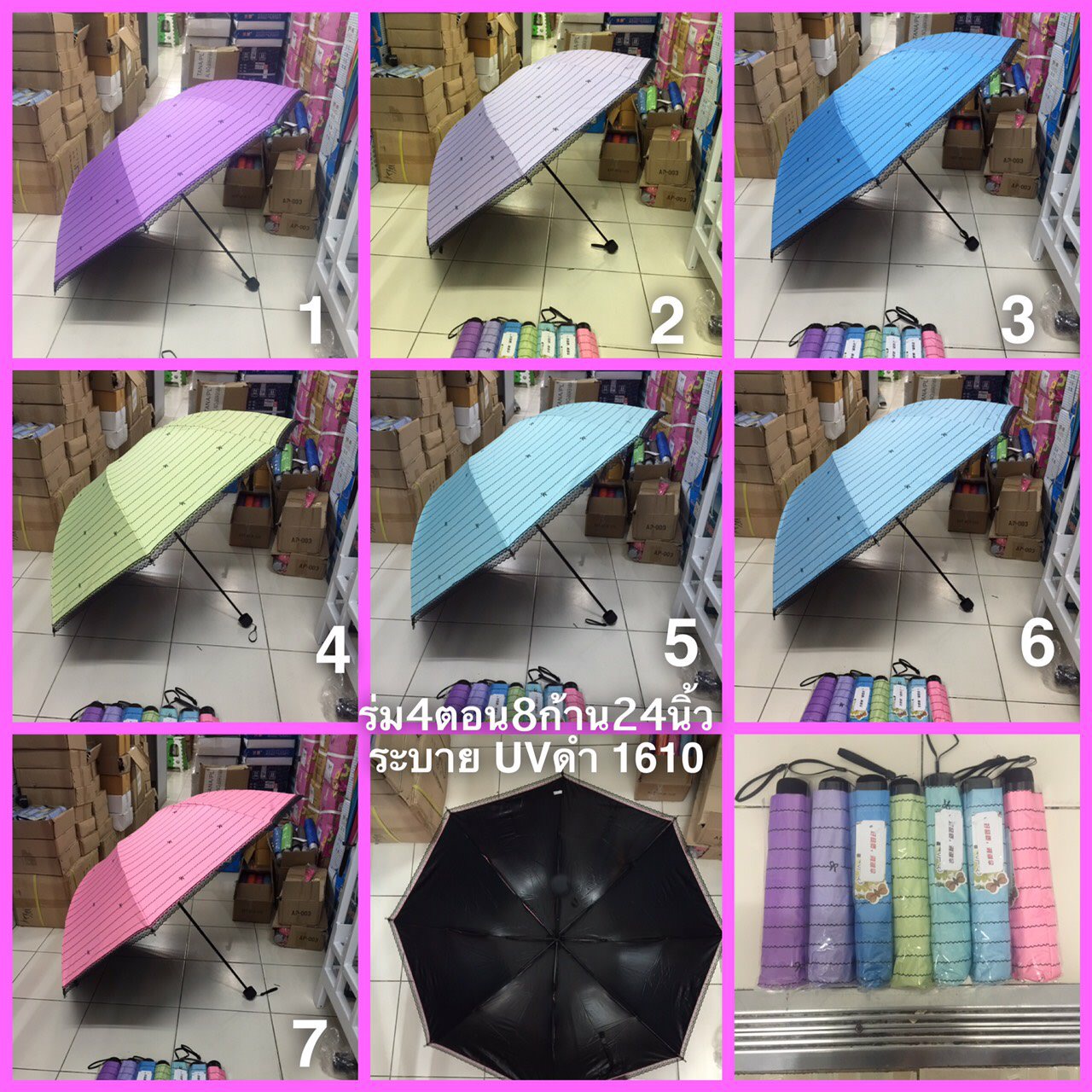 ร่ม4ตอน8ก้าน24นิ้วมีระบายยูวีดำ รหัส 1610