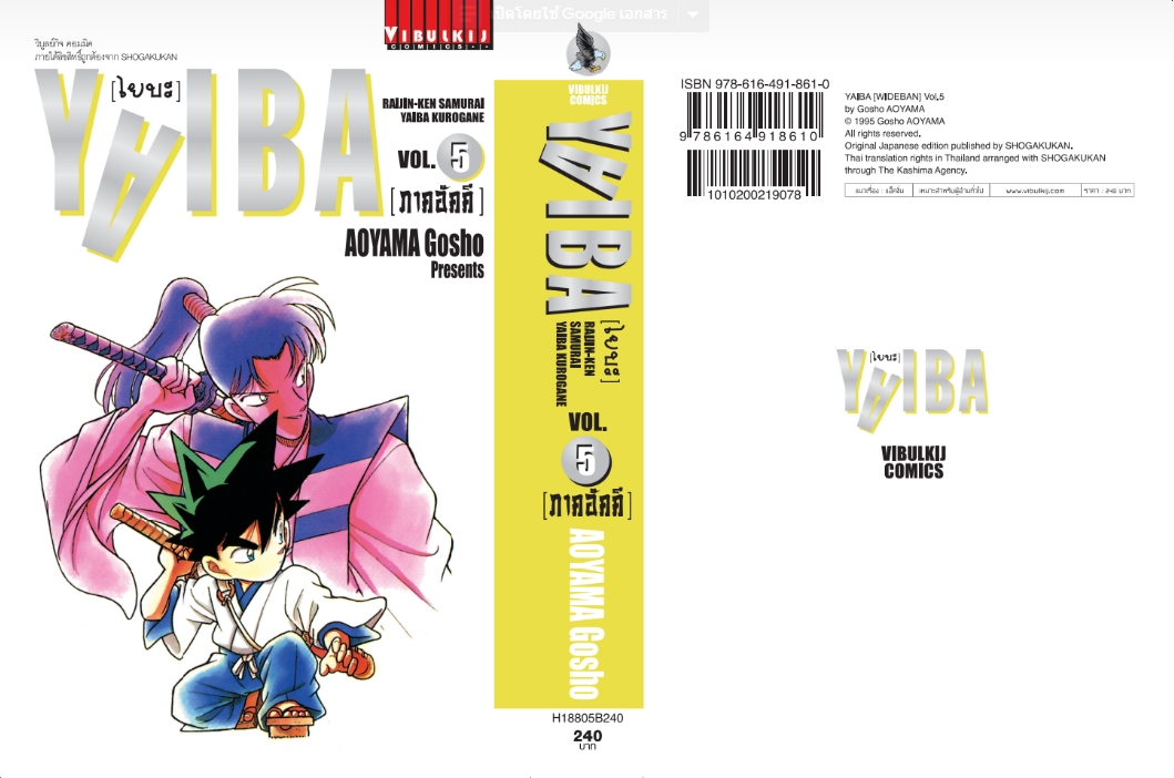 ไยบะ special 5 กระดาษถนอมสายตา