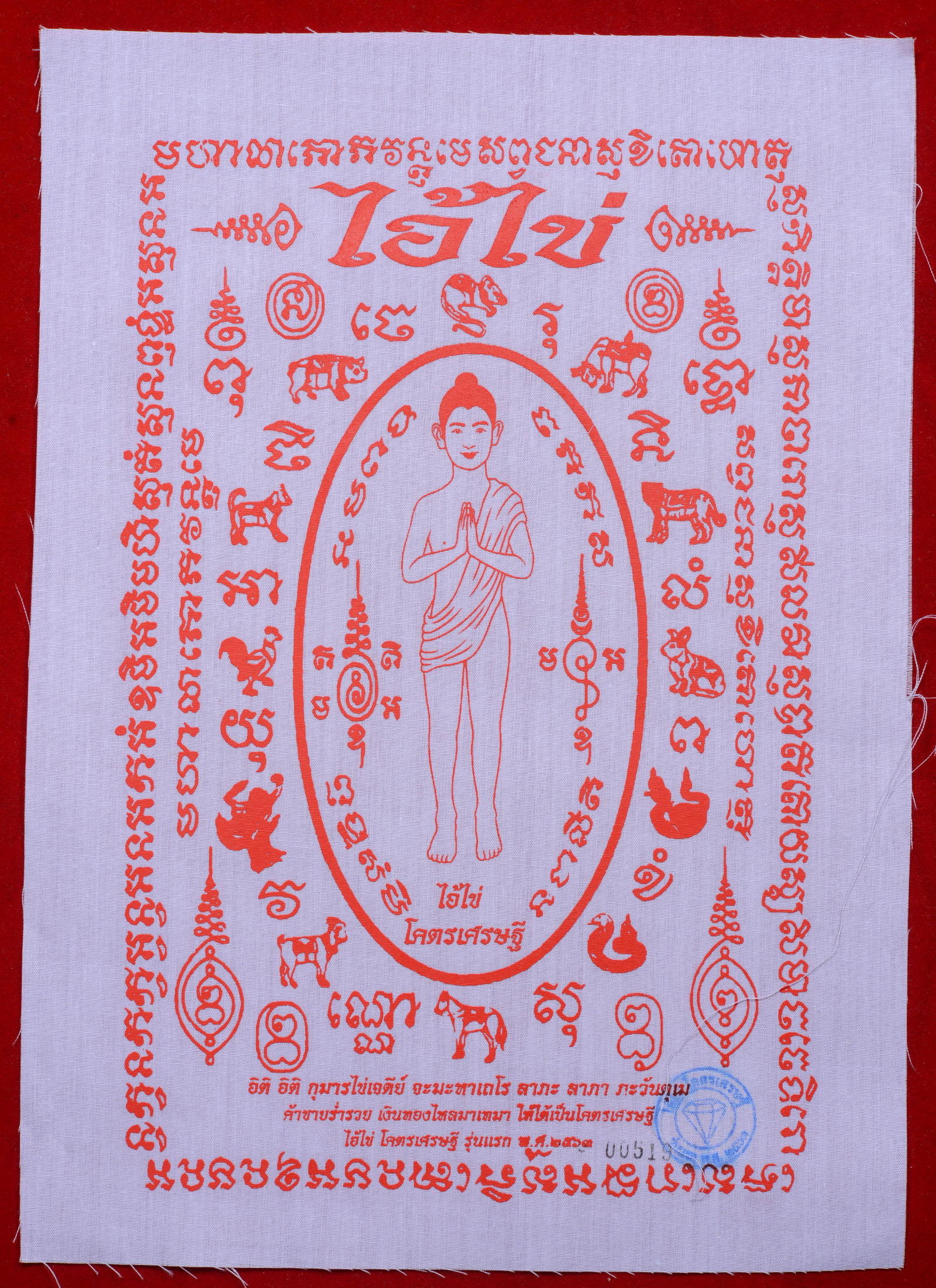 ชุดผ้ายันต์ ไอ้ไข่กุมารเทพเมืองนคร ขนาด 8x12 นิ้ว สีขาว รุ่น โคตรเศรษฐี ปลุกเสก 2 วาระ วัดพระมหาธาตุและศาลหลักเมืองนครศรีฯ (เสกหม้อแปลงระเบิด) สวยๆ