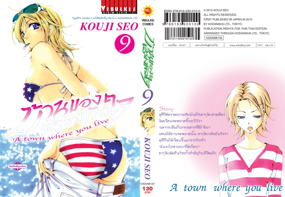 บ้านของเสียงหัวใจ 9 (กระดาษ Green Read)