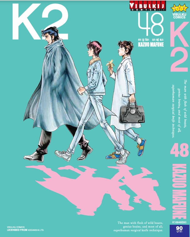 K2 เล่ม 48