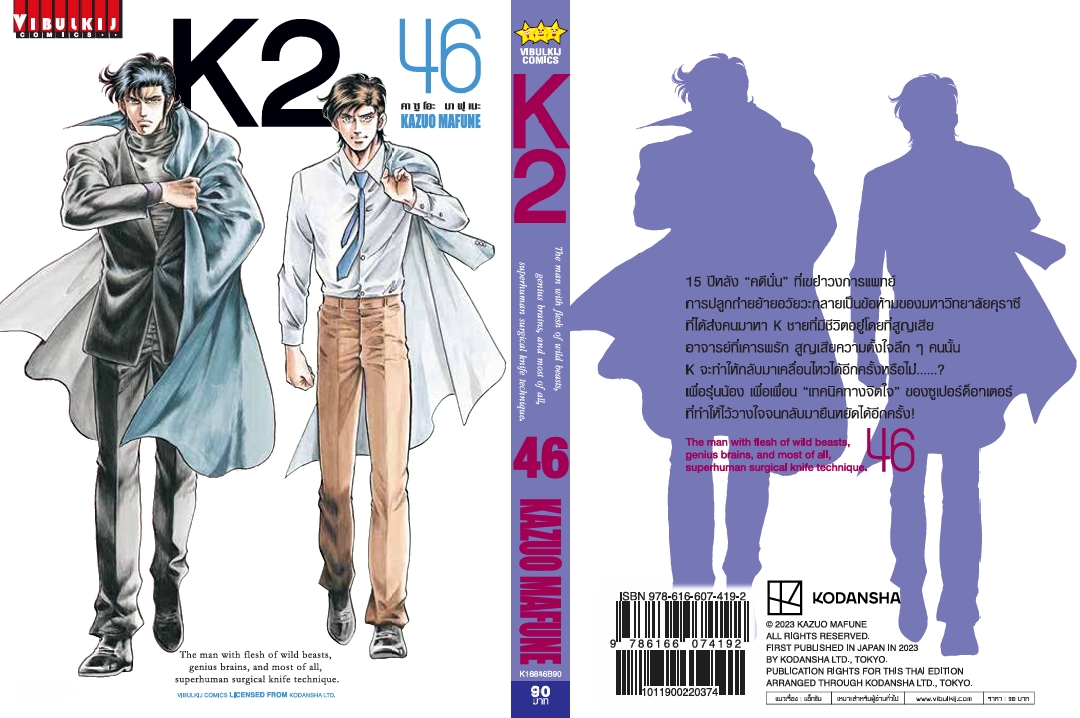 K2 เล่ม 46