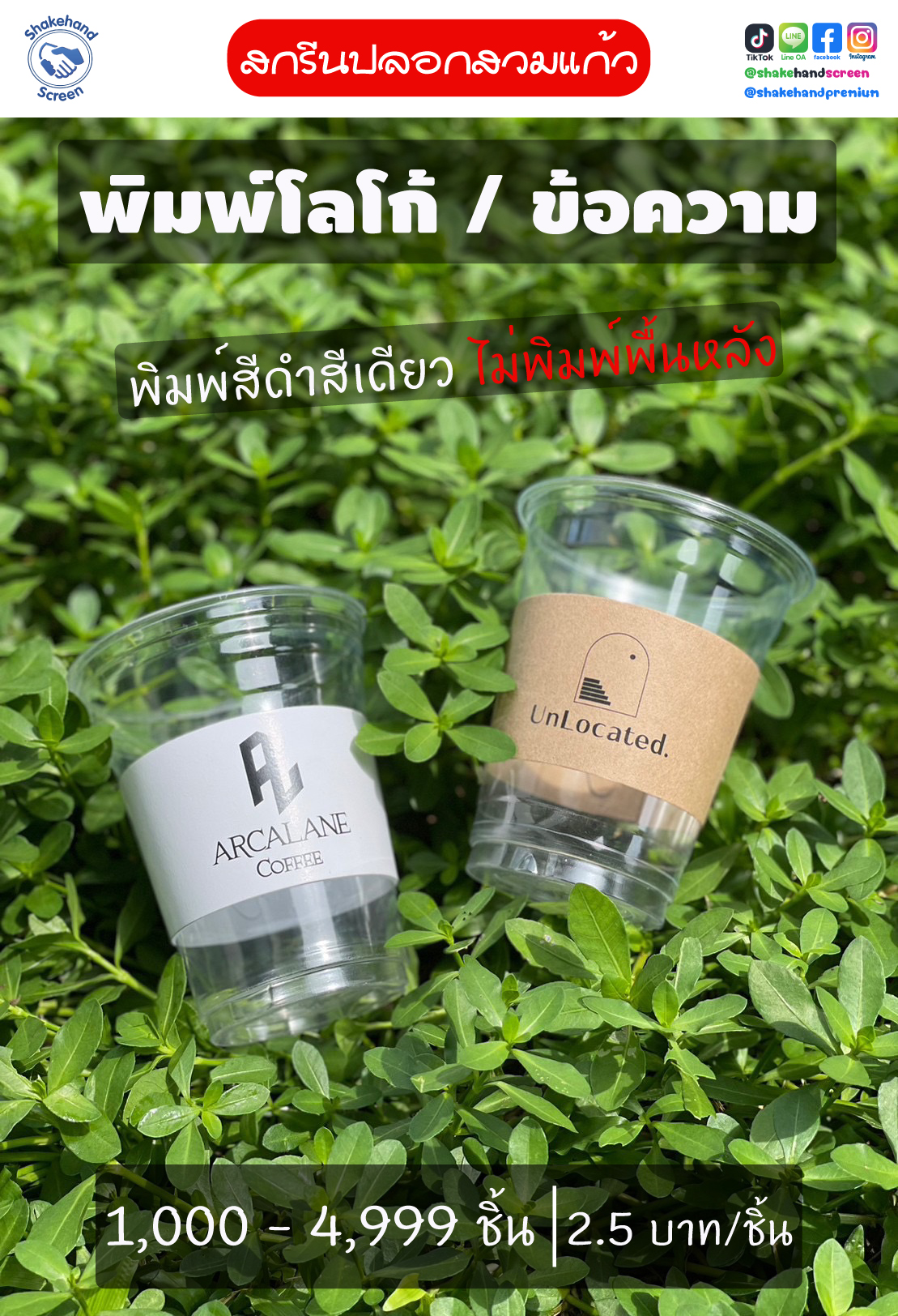 สกรีนปลอกสวมแก้ว