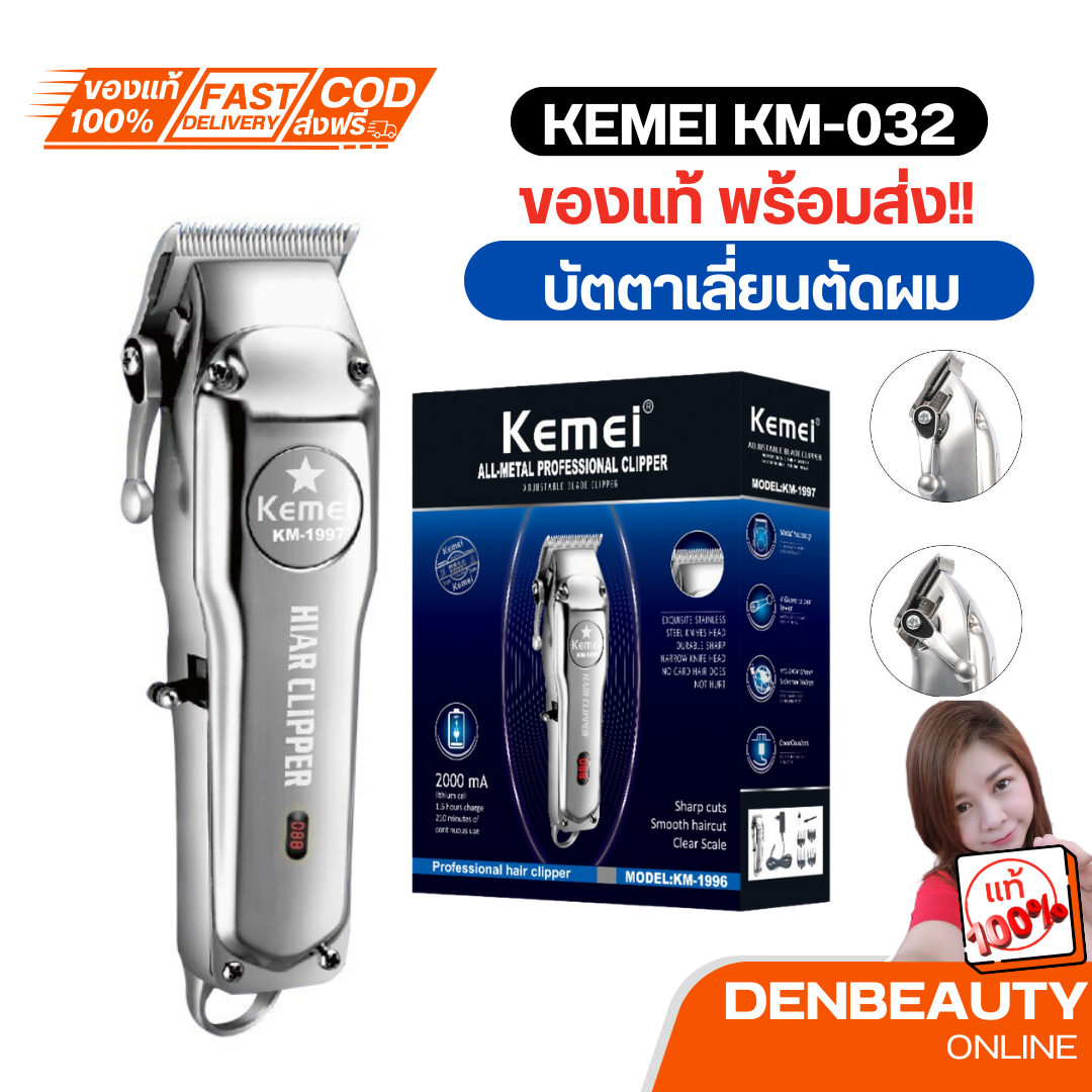 Kemei All-metal clipper KM-1996 ปัตตาเลี่ยนตัดผมชาย ของเเท้ 100%