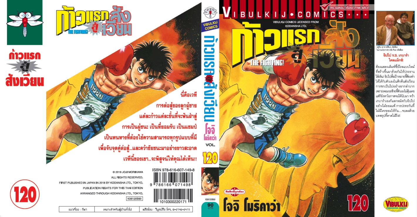 ก้าวแรกสู่สังเวียน 120