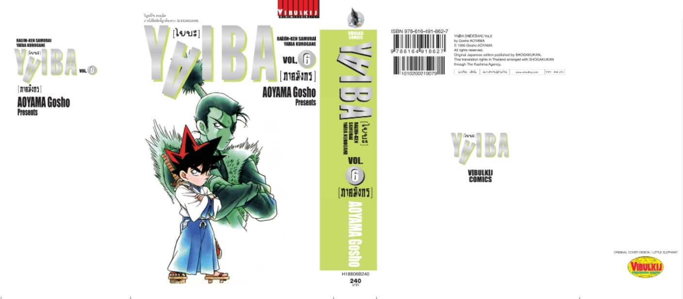 ไยบะ special 6 กระดาษถนอมสายตา