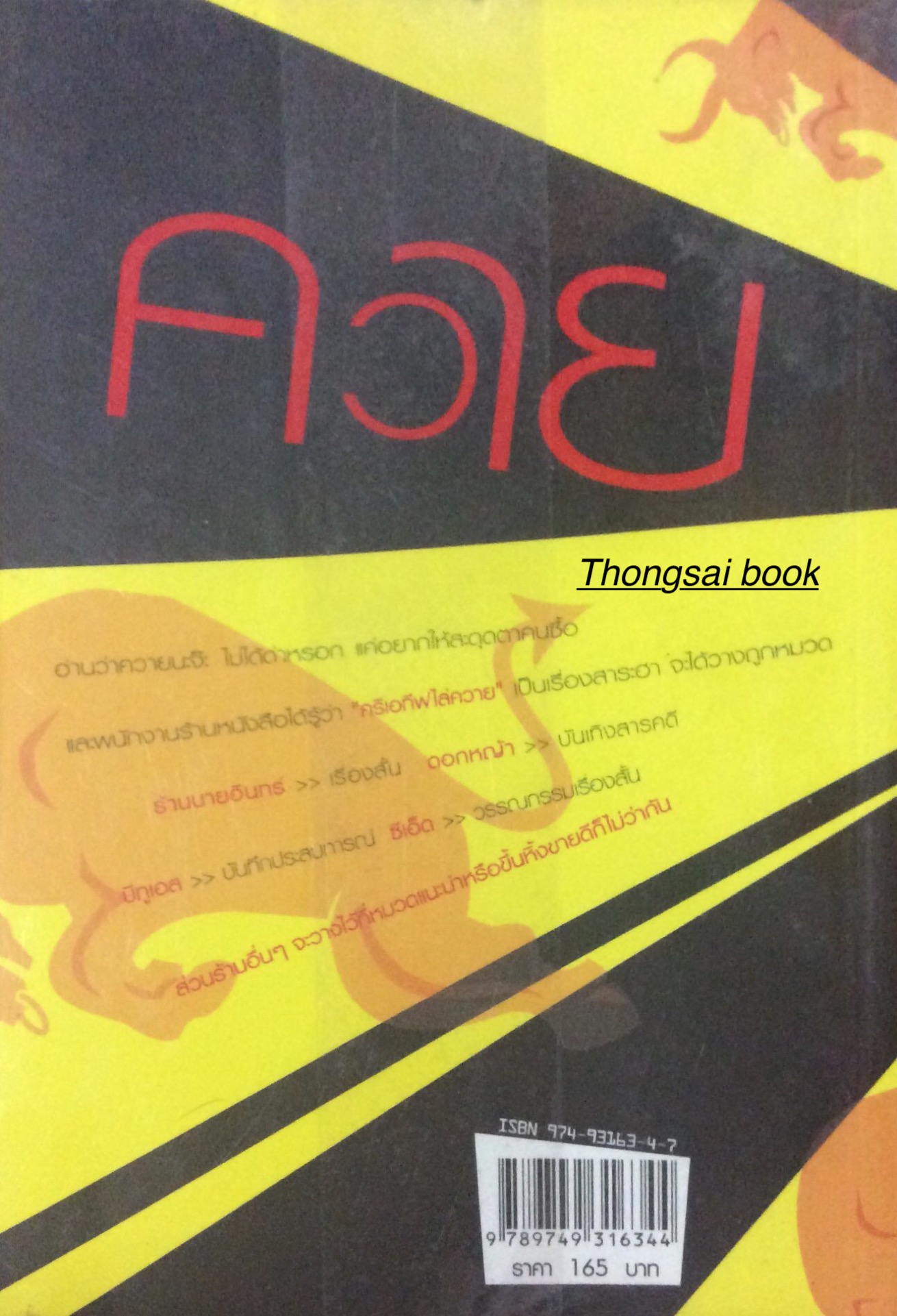 ครีเอทีฟไล่ควาย เรื่องฉีกๆสำหรับคน อยากหลีกเรื่องโง่ๆ โดย กิติกร อนุเธียร