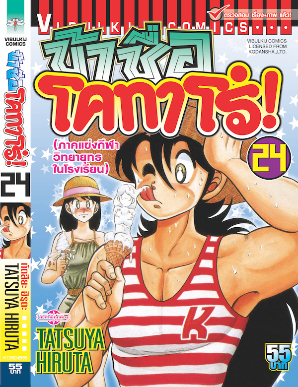 ข้าชื่อโคทาโร่ 24