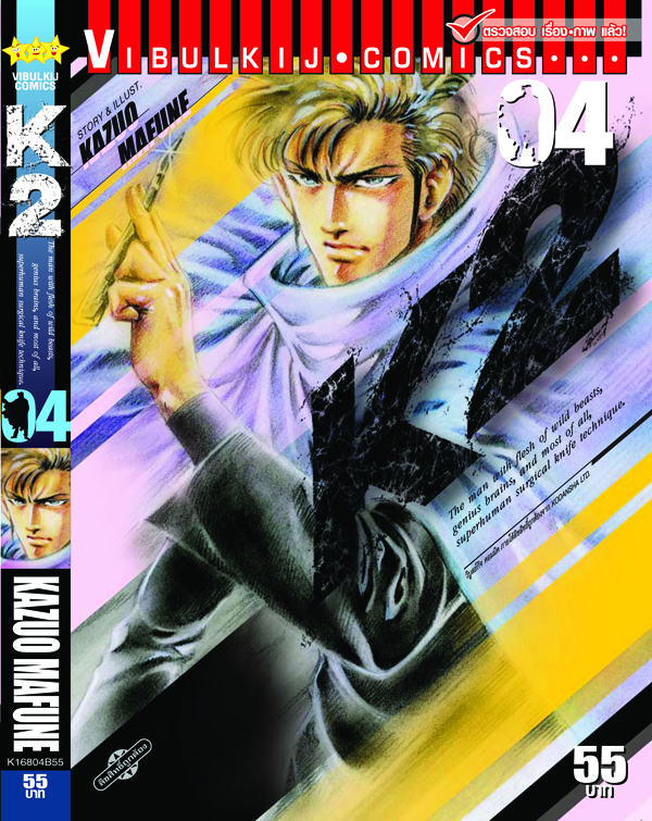 K2 เล่ม 4