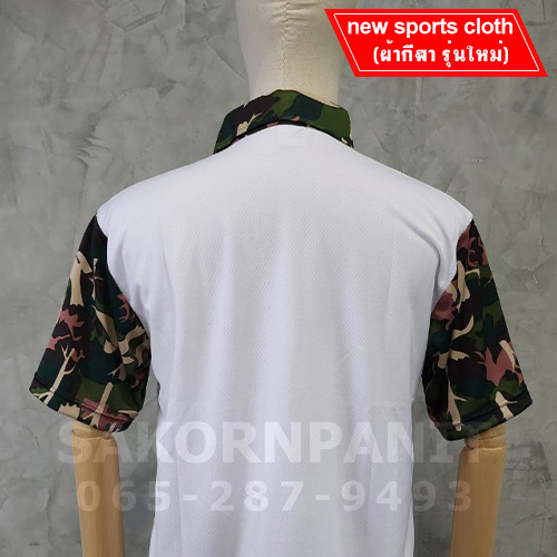โปโล"ผ้ากีฬา รุ่นใหม่" สีขาว ปกลายพราง/อุทยาน*