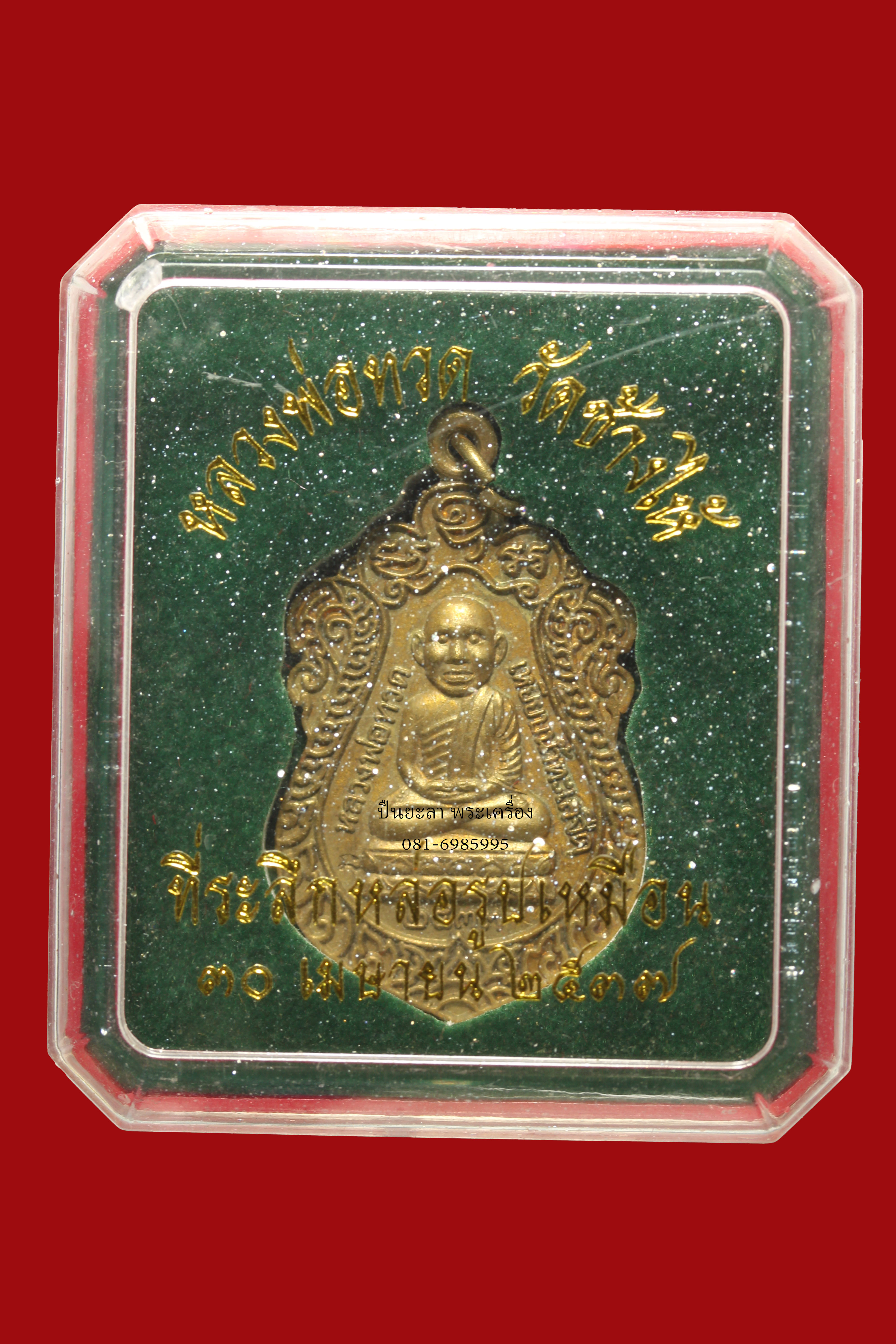 เหรียญเสมาหัวโต ลป.ทวด วัดช้างให้ ที่ระลึกงานหล่อรูปเหมือนหลวงปู่ทวด อาจารย์นองปลุกเสก ปี 37 เนื้อทองทิพย์ พร้อมกล่องเดิมแท้หายาก