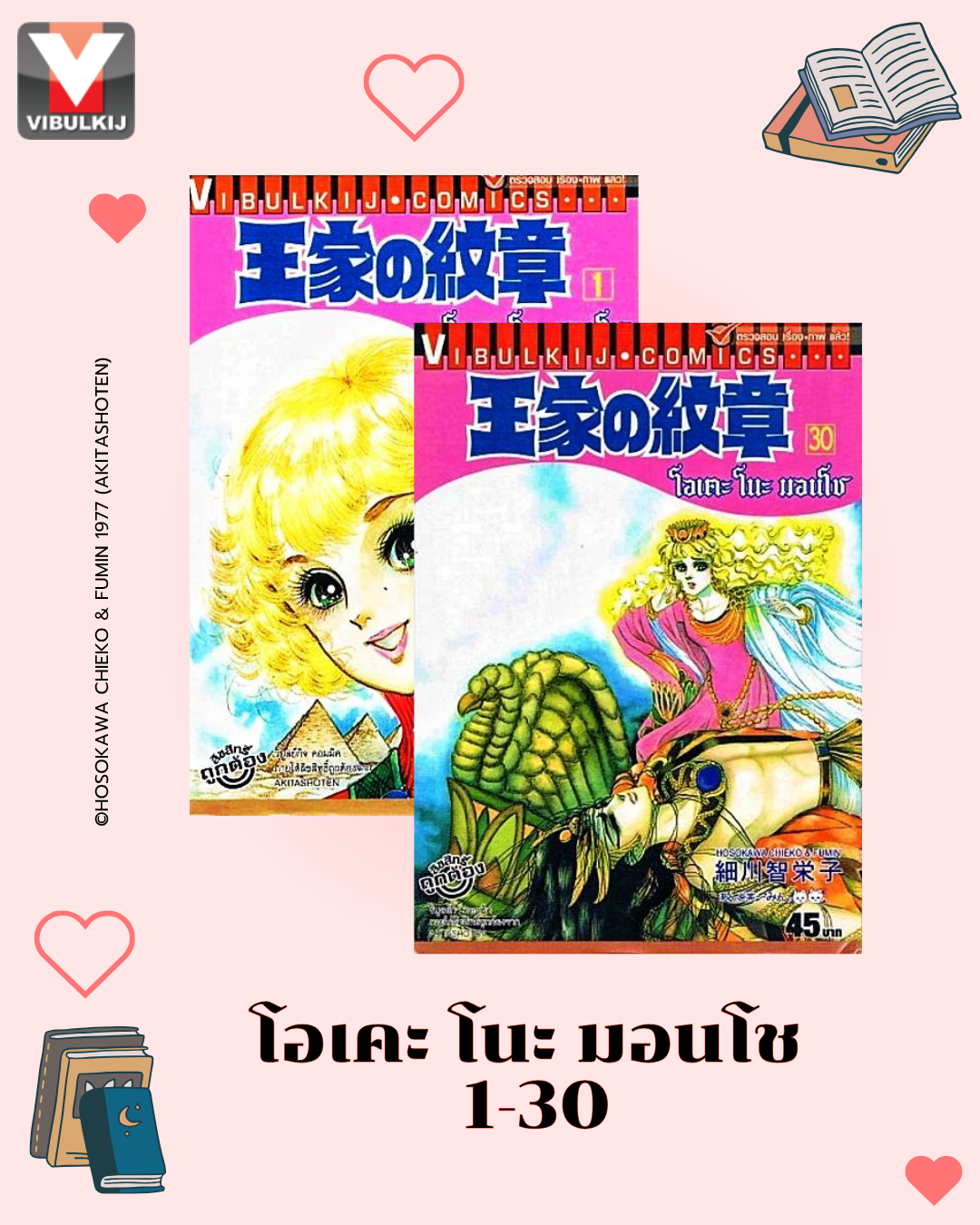 โอเคะ โนะ มอนโช 1-30