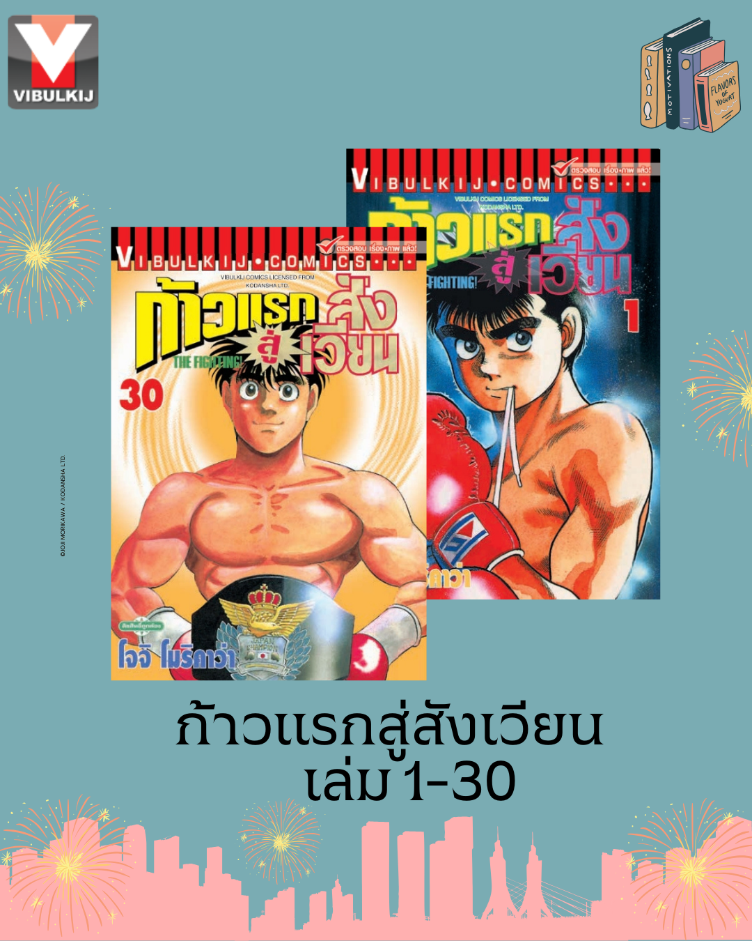 ก้าวแรกสู่สังเวียน 1-30
