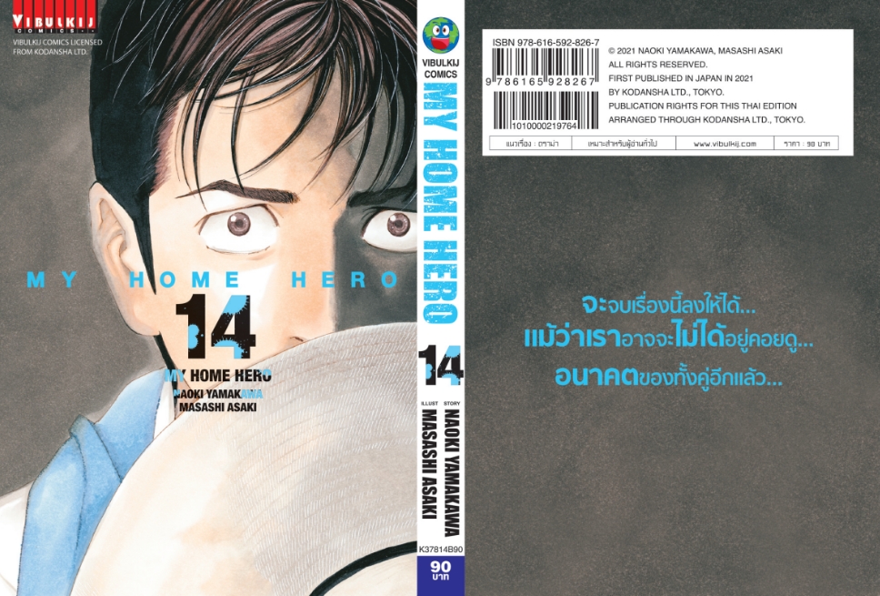My Home Hero เล่ม 14