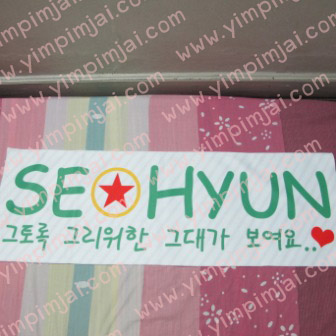 ผ้าเชียร์แฟนคลับ sehun