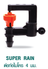 SUPER RAIN