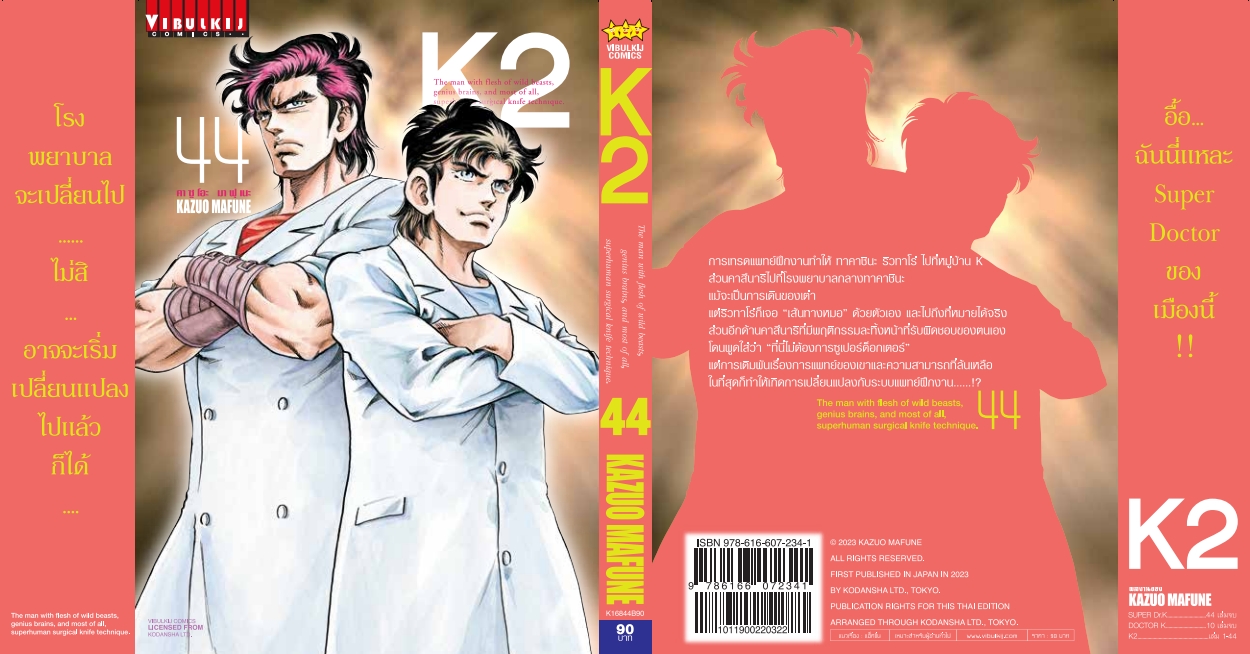 K2 เล่ม 44