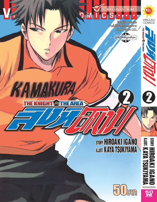 สิงห์สนาม 2