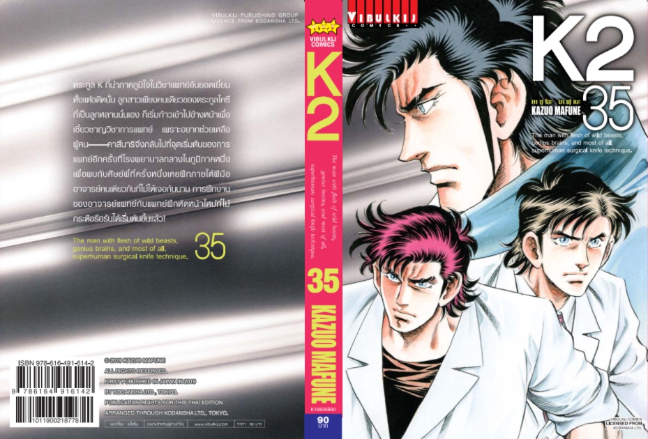 K2 เล่ม 35