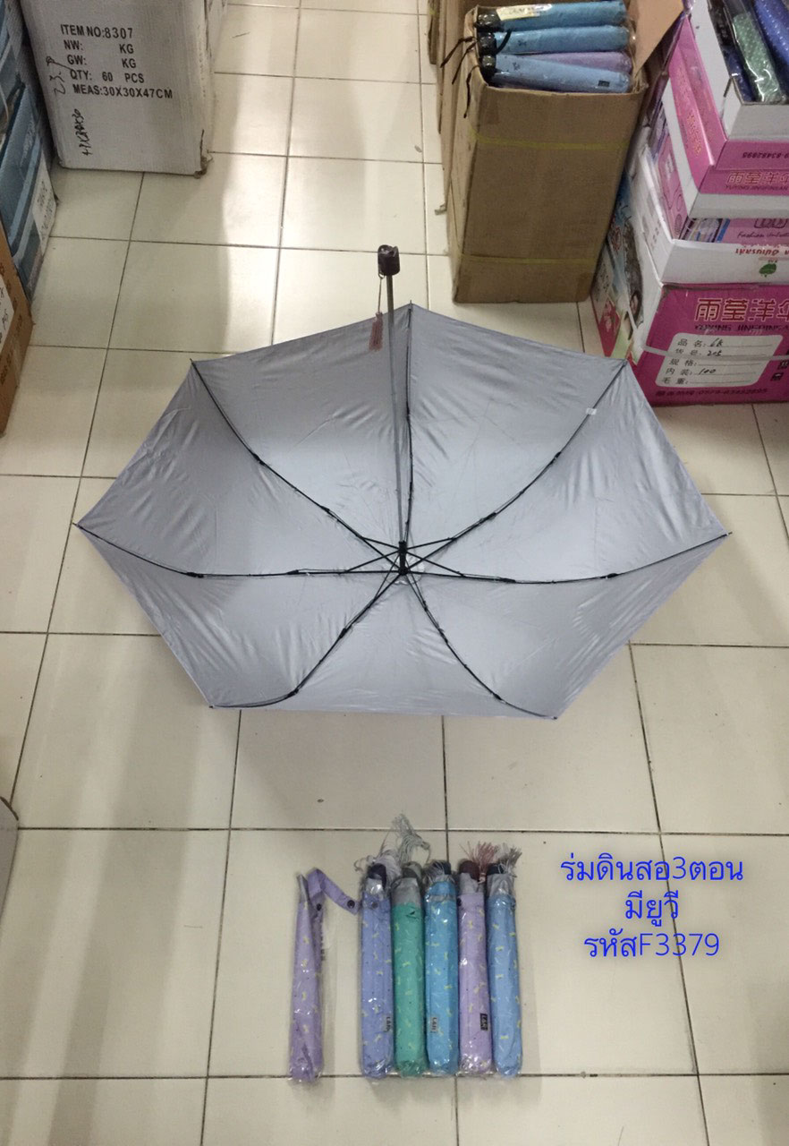 ร่มดินสอ3ตอนมียูวีรหัสF3379
