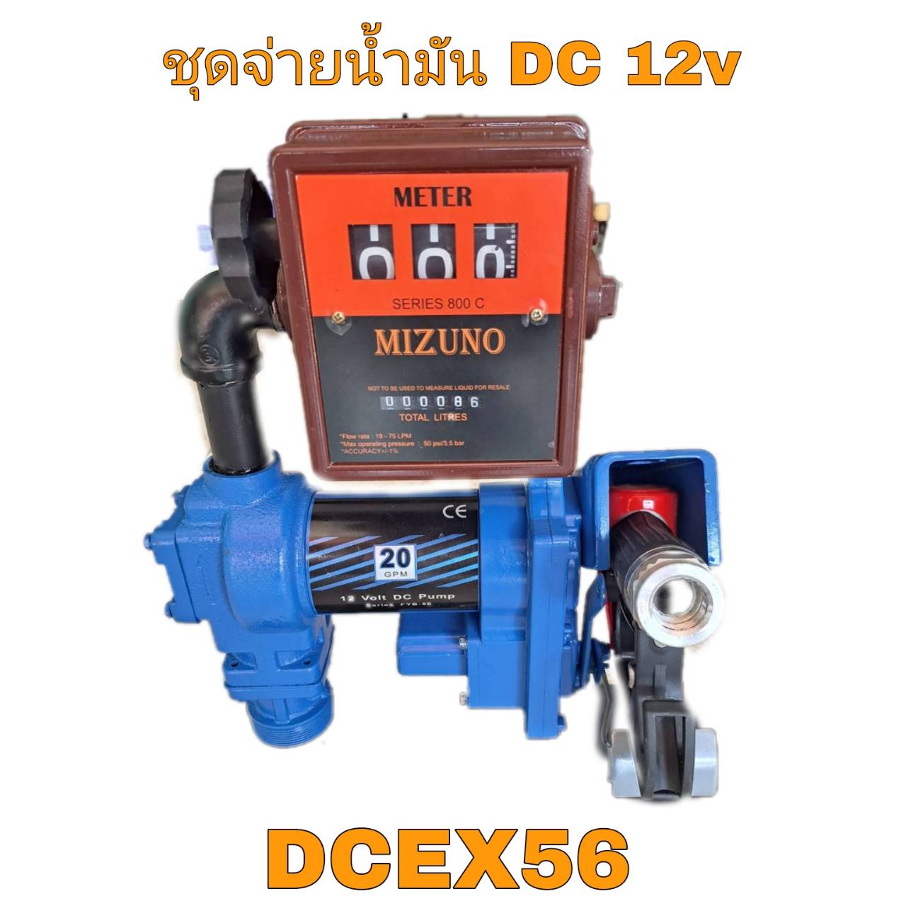 ชุดปั๊มจ่ายน้ำ รุ่น DCEX56