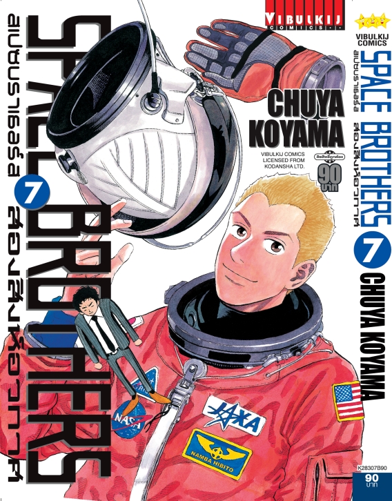 SPACE BROTHER สองสิงห์อวกาศ เล่ม 7