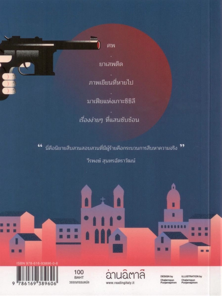 เรื่องง่ายๆ เลโอนาร์โด ชัชชา นันธวรรณ์ ชาญประเสริฐ แปล