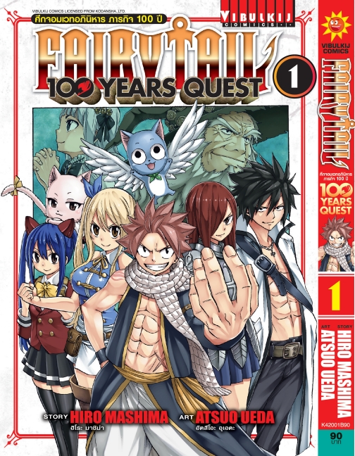 Fairy Tail 100 Years Quest เล่ม 1