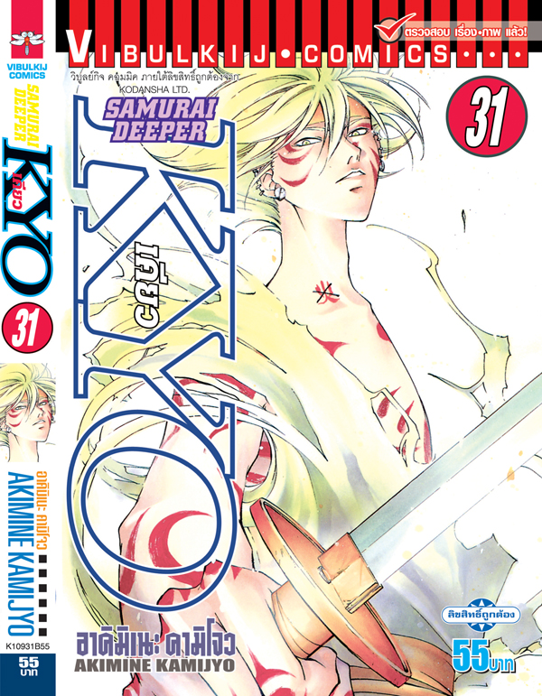 SAMURAI DEEPER KYO 31