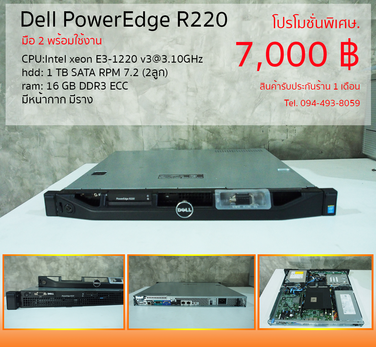 Dell PowerEdge R220 มือ 2 พร้อมใช้งาน