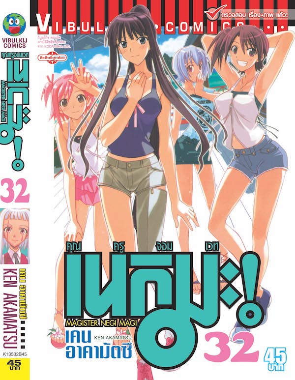 คุณครูจอมเวทย์ เนกิมะ 32