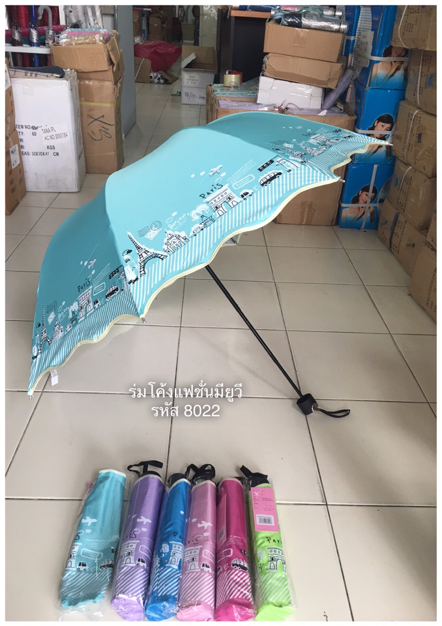 ร่มโค้งแฟชั่น รหัส 8022