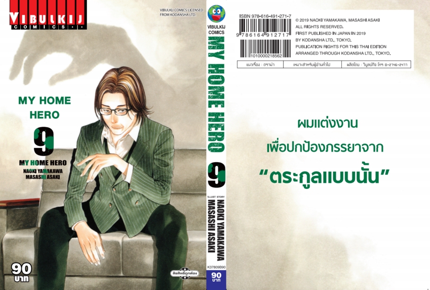 My Home Hero เล่ม 9
