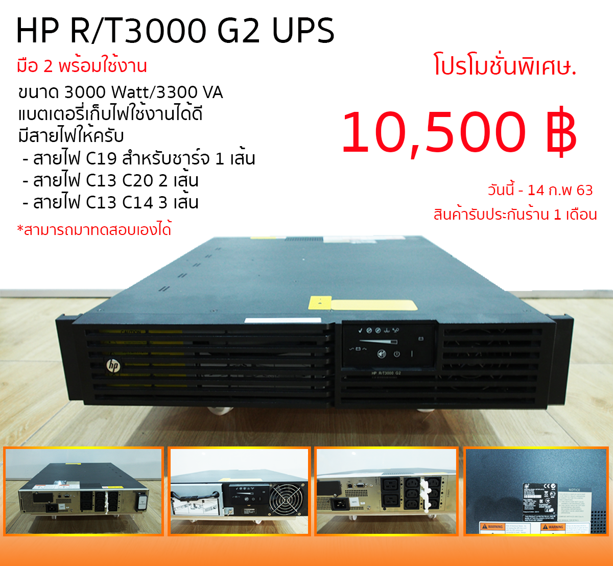 UPS HP R/T3000 G2 UPS มือ 2 พร้อมใช้งาน