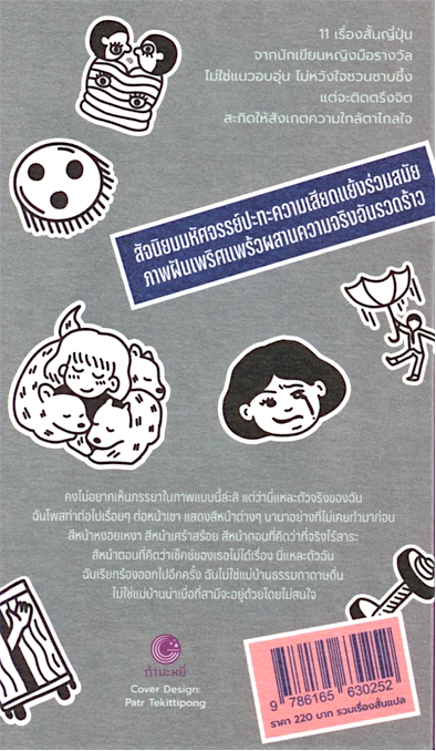 นักเพาะกายผู้โดดเดี่ยว The Lonesome Bodybuilder by Yukiko Motoya มุทิตา พานิช แปล