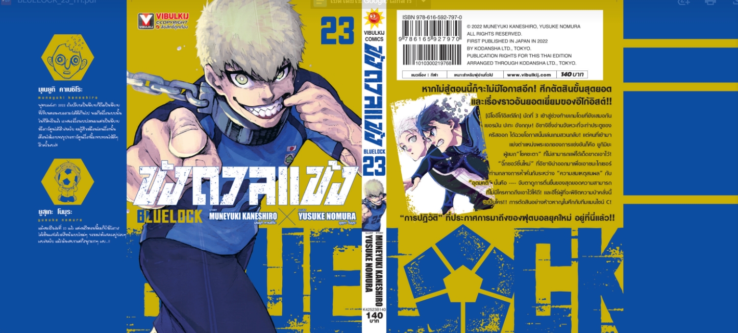 BLUE LOCK ขังดวลแข้ง 23 (กระดาษถนอมสายตา)