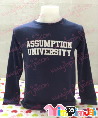 เสื้อยืด แขนยาว ตามสั่ง Assumption University