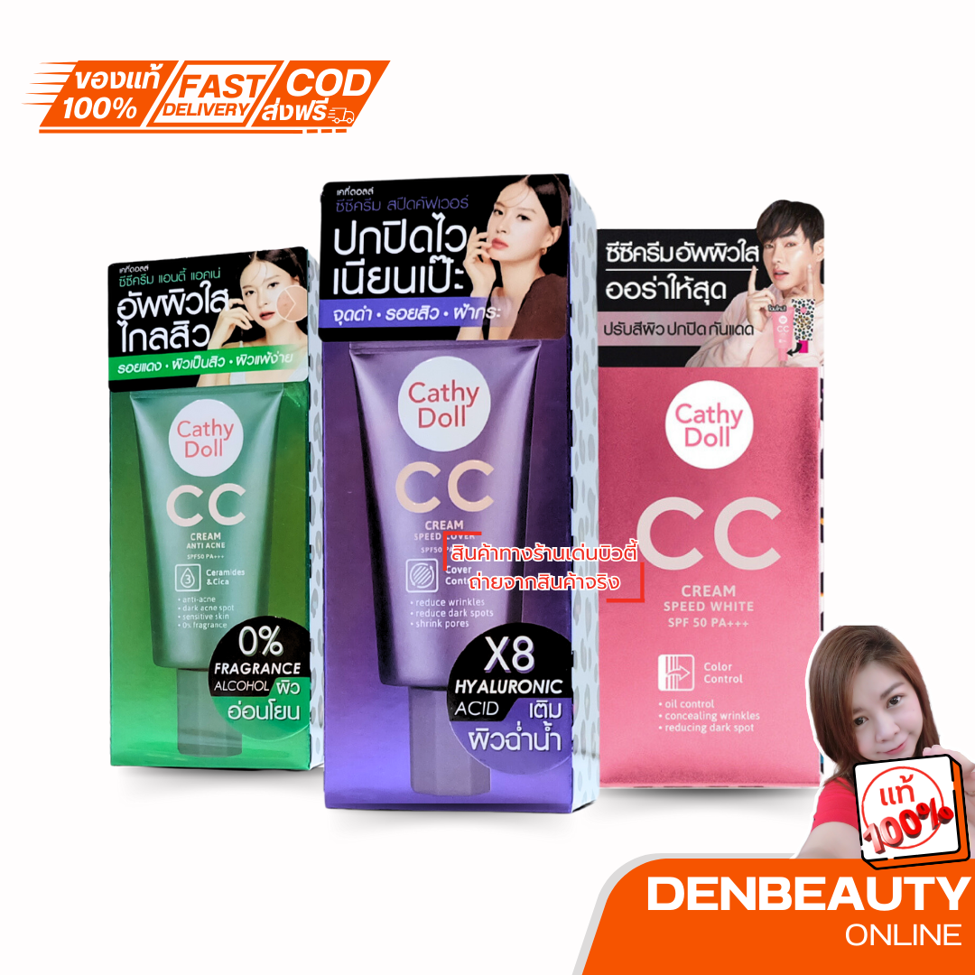 Cathy doll CC Cream / anti acne / speed cover / speed white ซีซีครีม เคที่ดอลล์