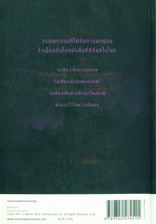 ลอร์ด ออฟ เดอะ ริงส์ ๓ ภาค